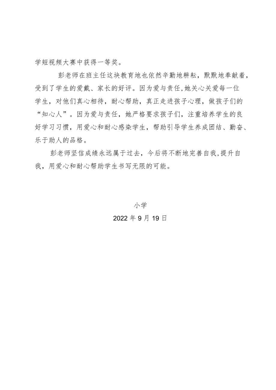 2022年年度考核优秀教师先进事迹材料.docx_第2页