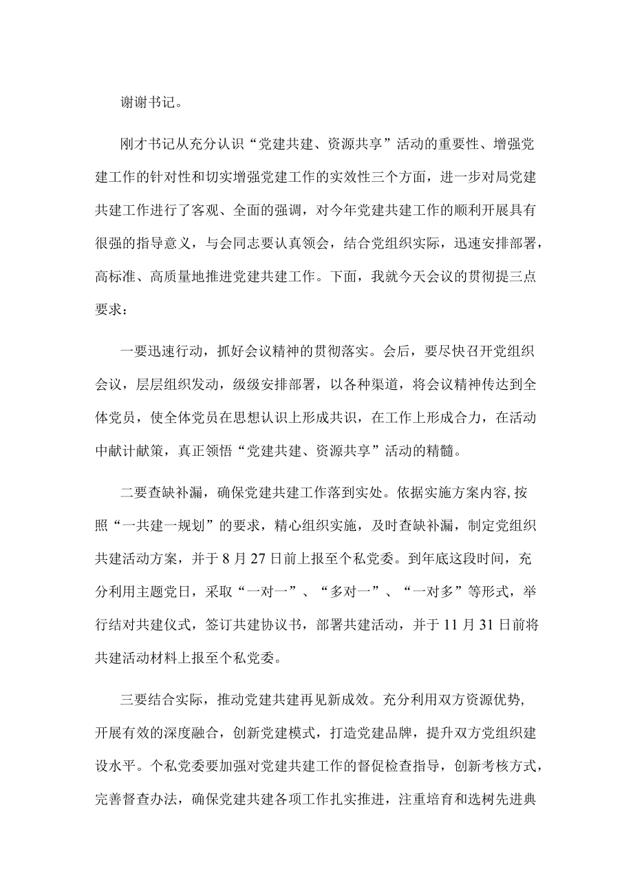 “党建共建 资源共享 ”活动主持词.docx_第2页