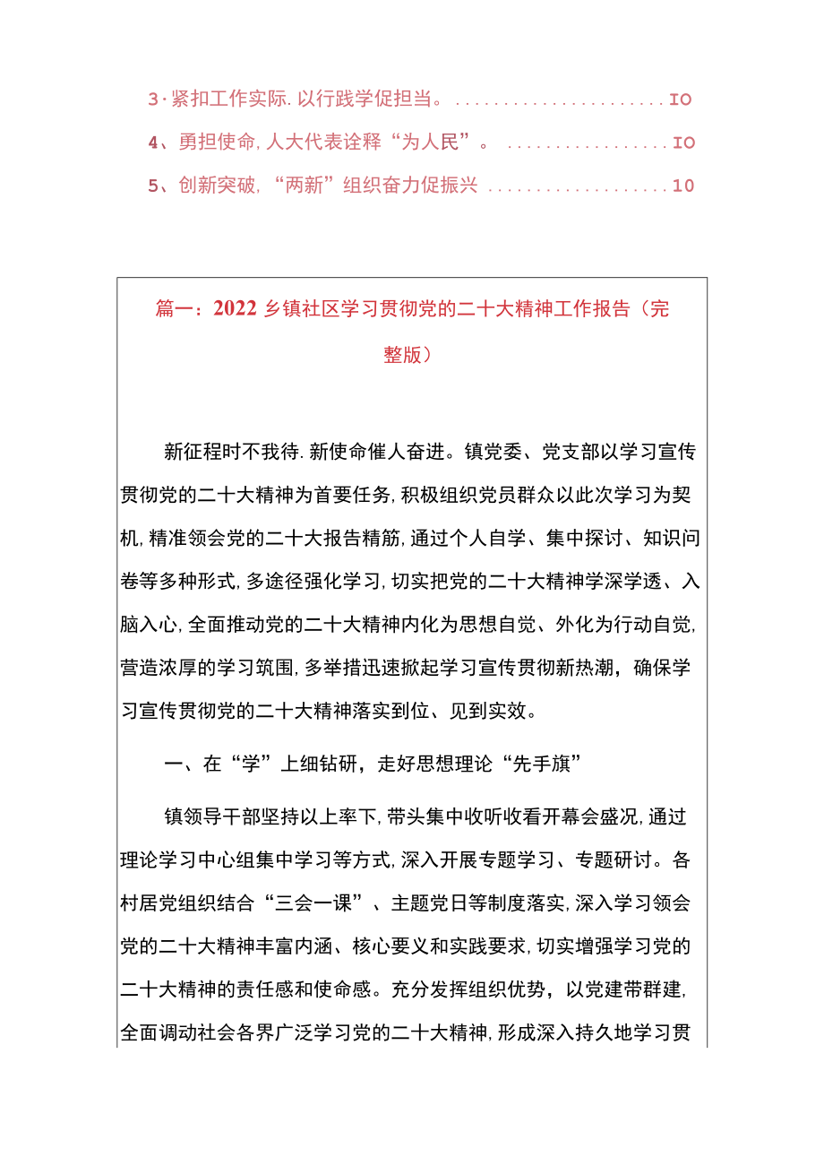 2022乡镇社区学习贯彻党的二十大精神工作报告3篇合辑.docx_第2页