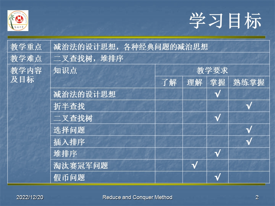 第5章 减治法资料课件.ppt_第2页