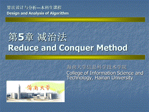 第5章 减治法资料课件.ppt