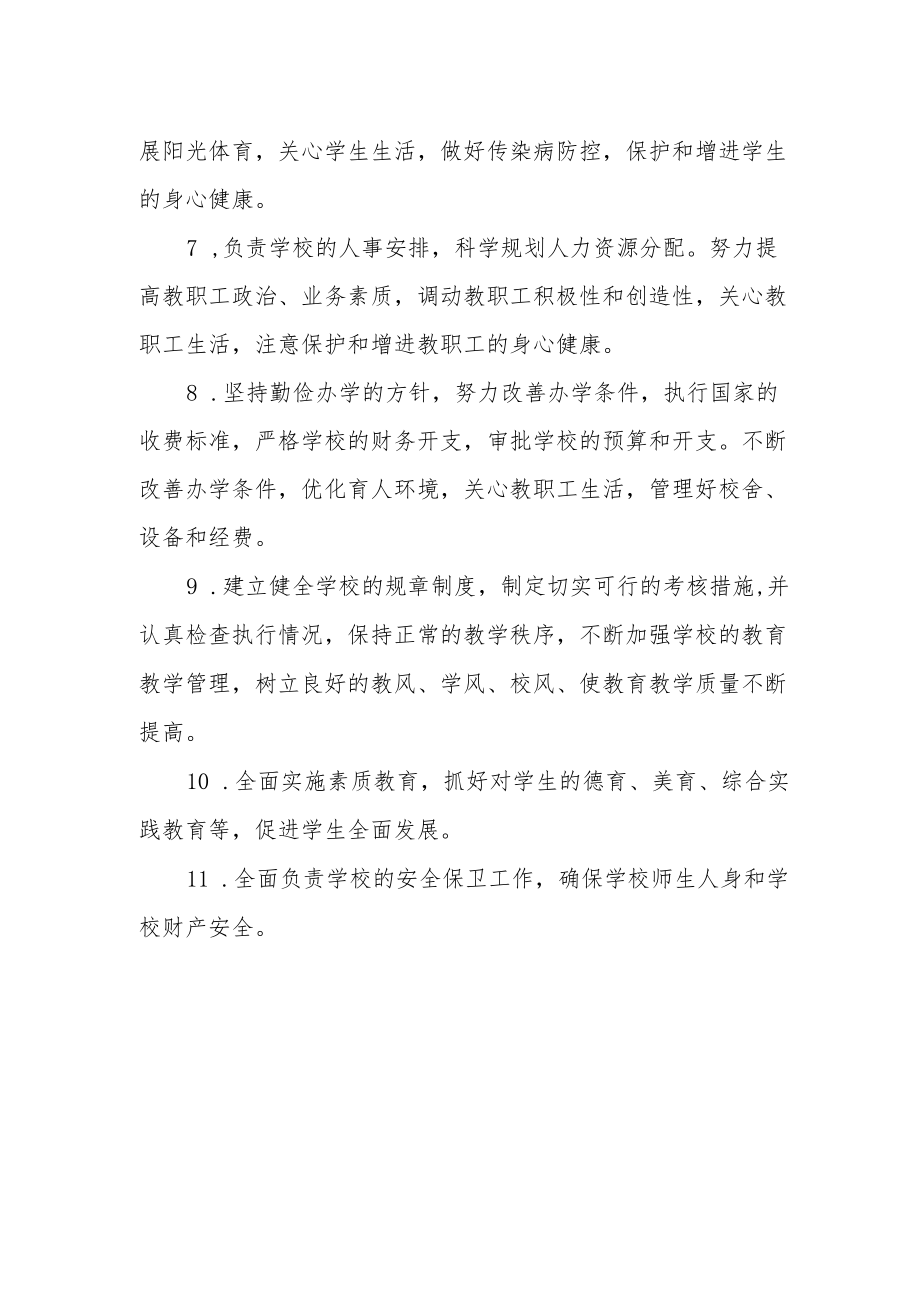 中心小学校长岗位职责.docx_第2页