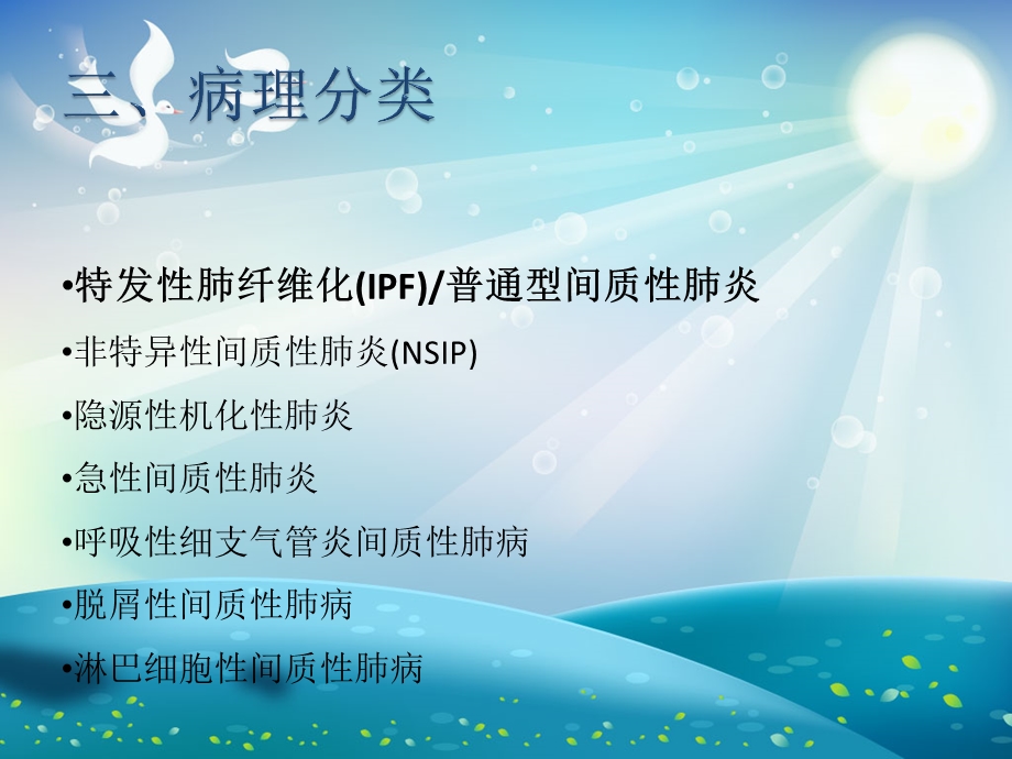 特发性间质性肺炎的护理ppt课件.ppt_第3页