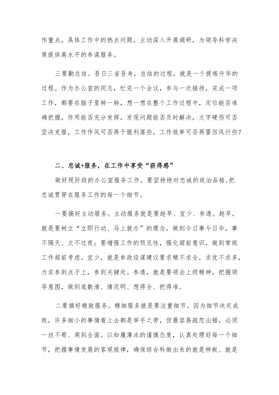 2022年政府办个人年终工作汇报两篇.docx_第2页