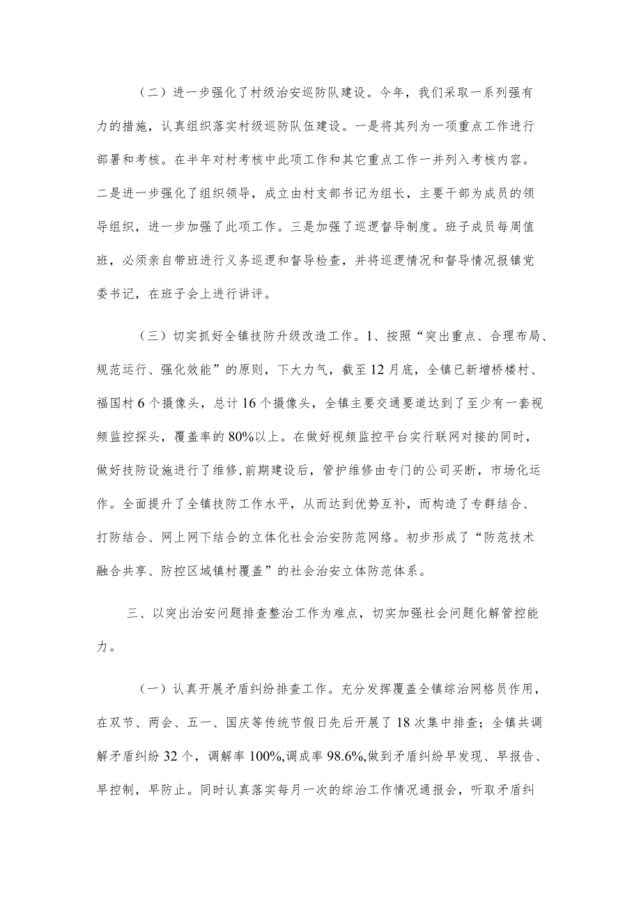 乡镇20xx年度社会治安综合治理工作总结2篇.docx_第2页