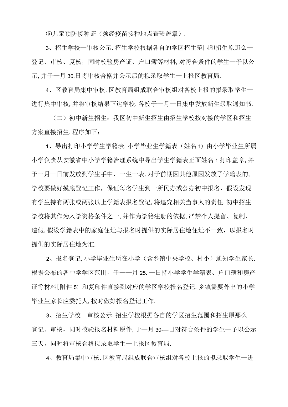 2021年义务教育阶段招生工作实施方案.docx_第3页