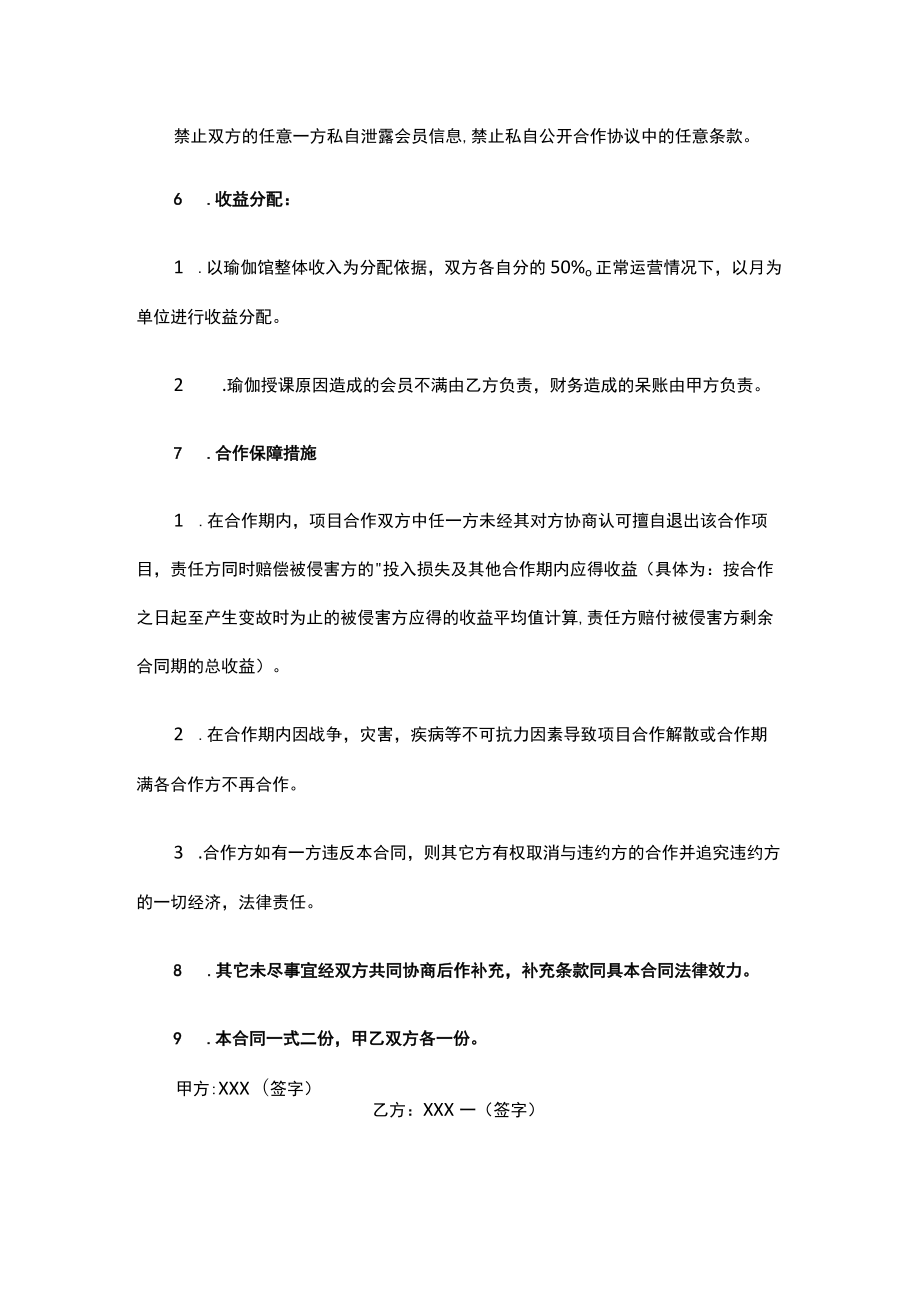 健身中心合作协议书.docx_第3页