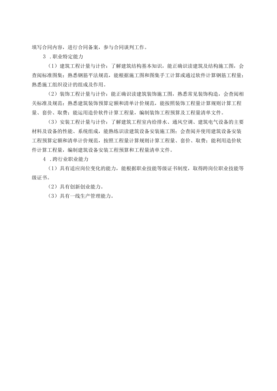 中职建筑工程类建筑工程造价专业人培方案（试行）.docx_第3页