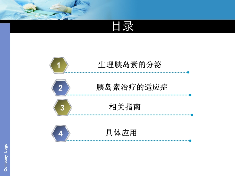 胰岛素应用 课件.ppt_第2页