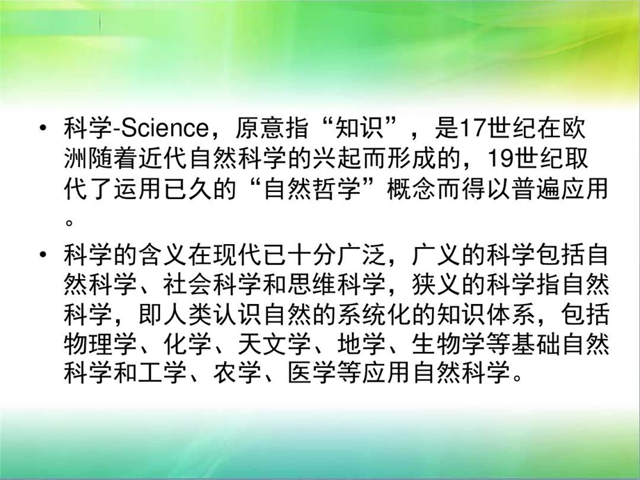 科学技术在社会发展中的重要作用课件.ppt_第3页