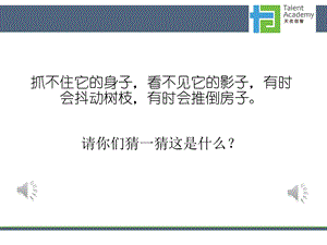 科学 课程 龙卷风课件.ppt