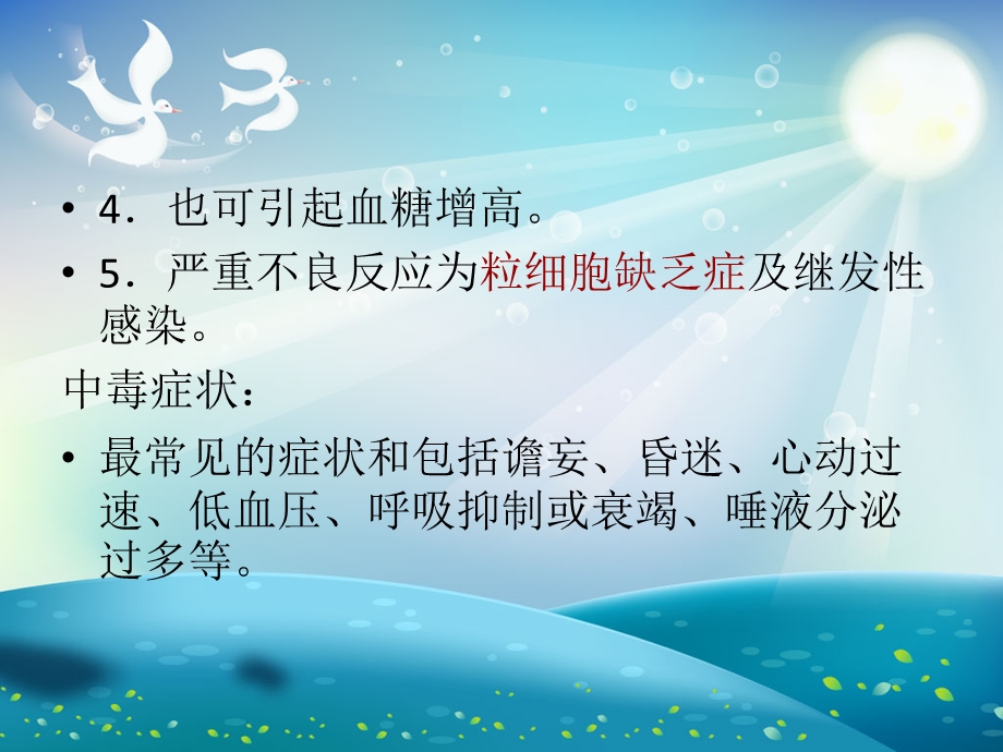 精神科常见药物不良反应ppt课件.ppt_第2页