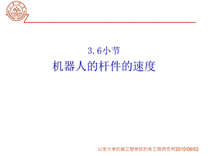 第八讲机器人动力学牛顿 欧拉方程课件.ppt