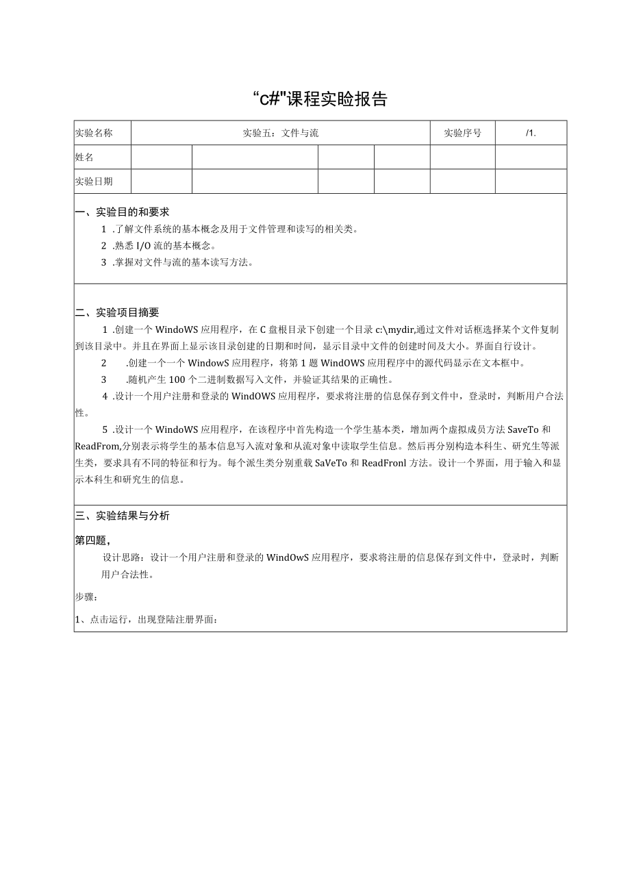 《计算机应用基础》课程专项实验报告.docx_第1页