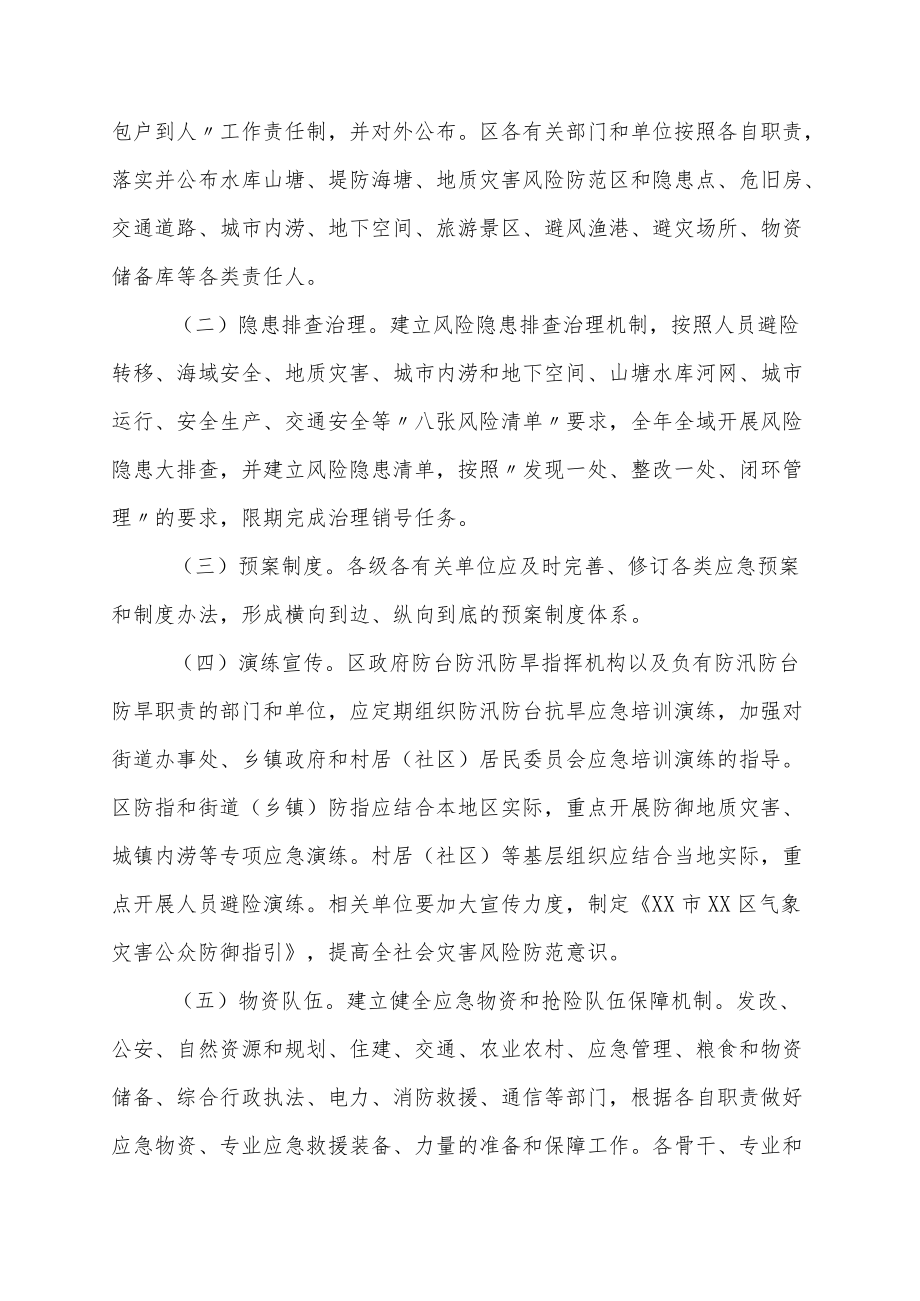 XX区极端灾害性天气防范应对工作规则.docx_第2页