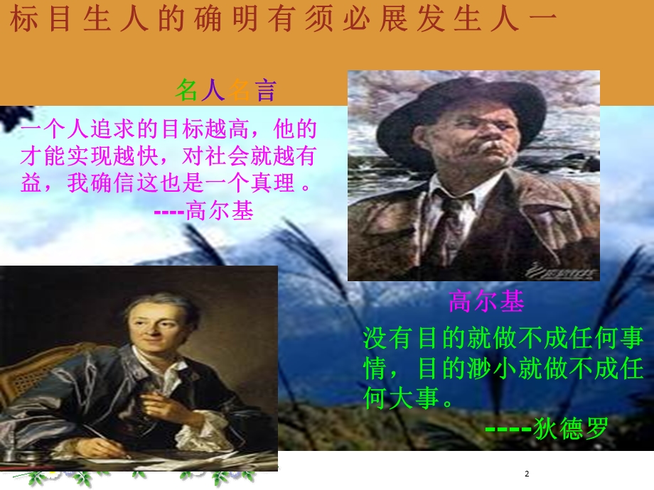 第四单元 顺应历史潮流树立崇高的人生理想课件.ppt_第2页