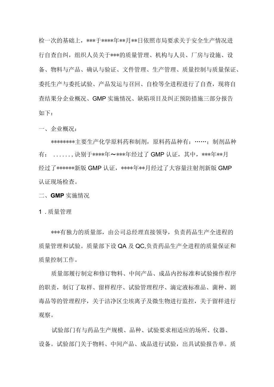 企业安全生产情况自查自纠报告.docx_第2页