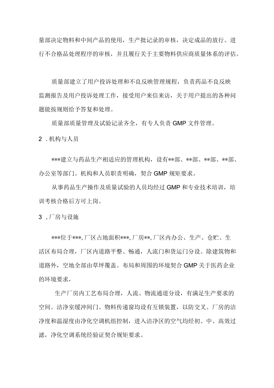 企业安全生产情况自查自纠报告.docx_第3页