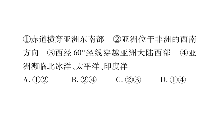 湘教版七年级地理下册习题PPT全套课件.pptx_第3页