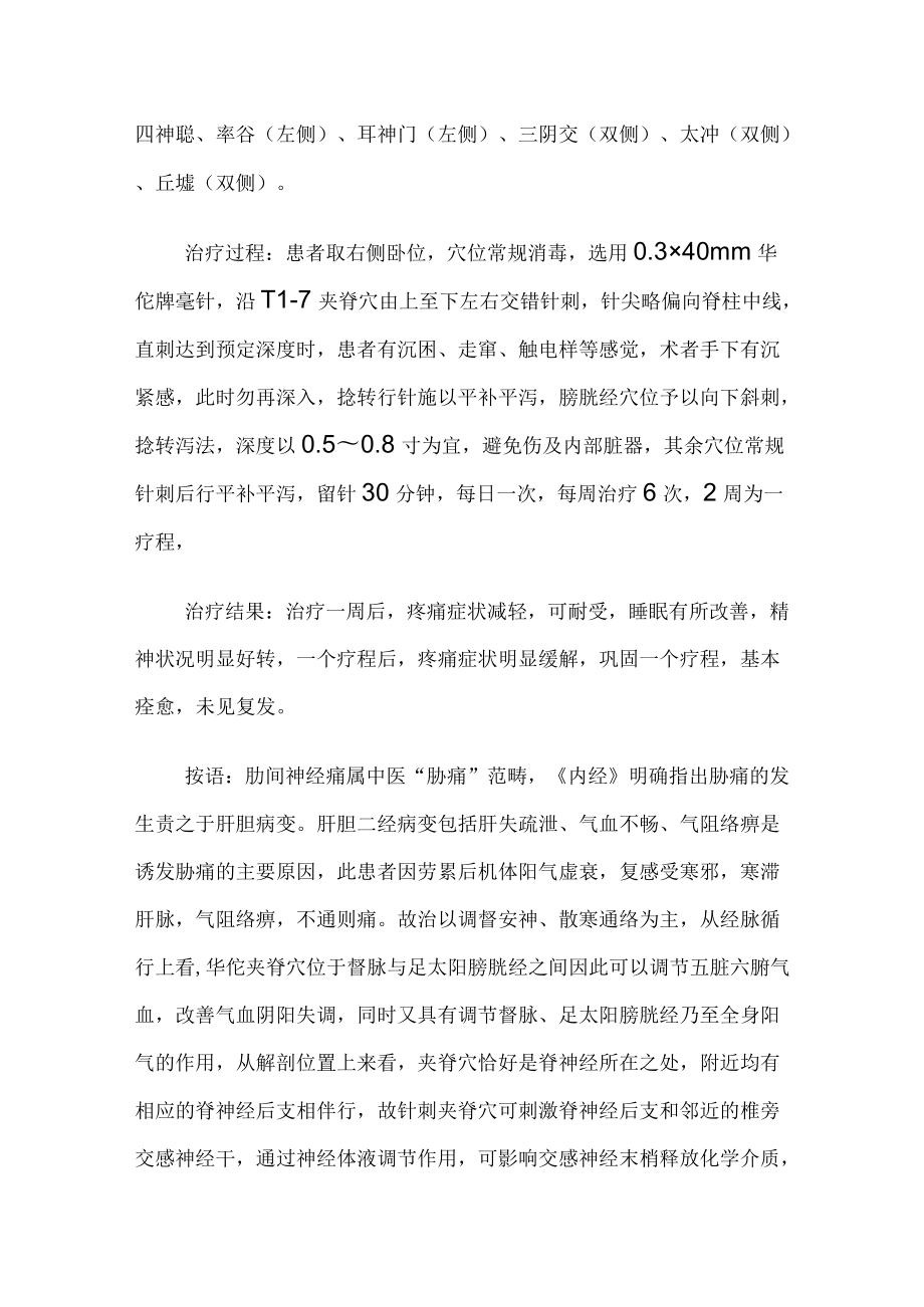 中医针灸治疗肋间神经痛病例分析.docx_第2页