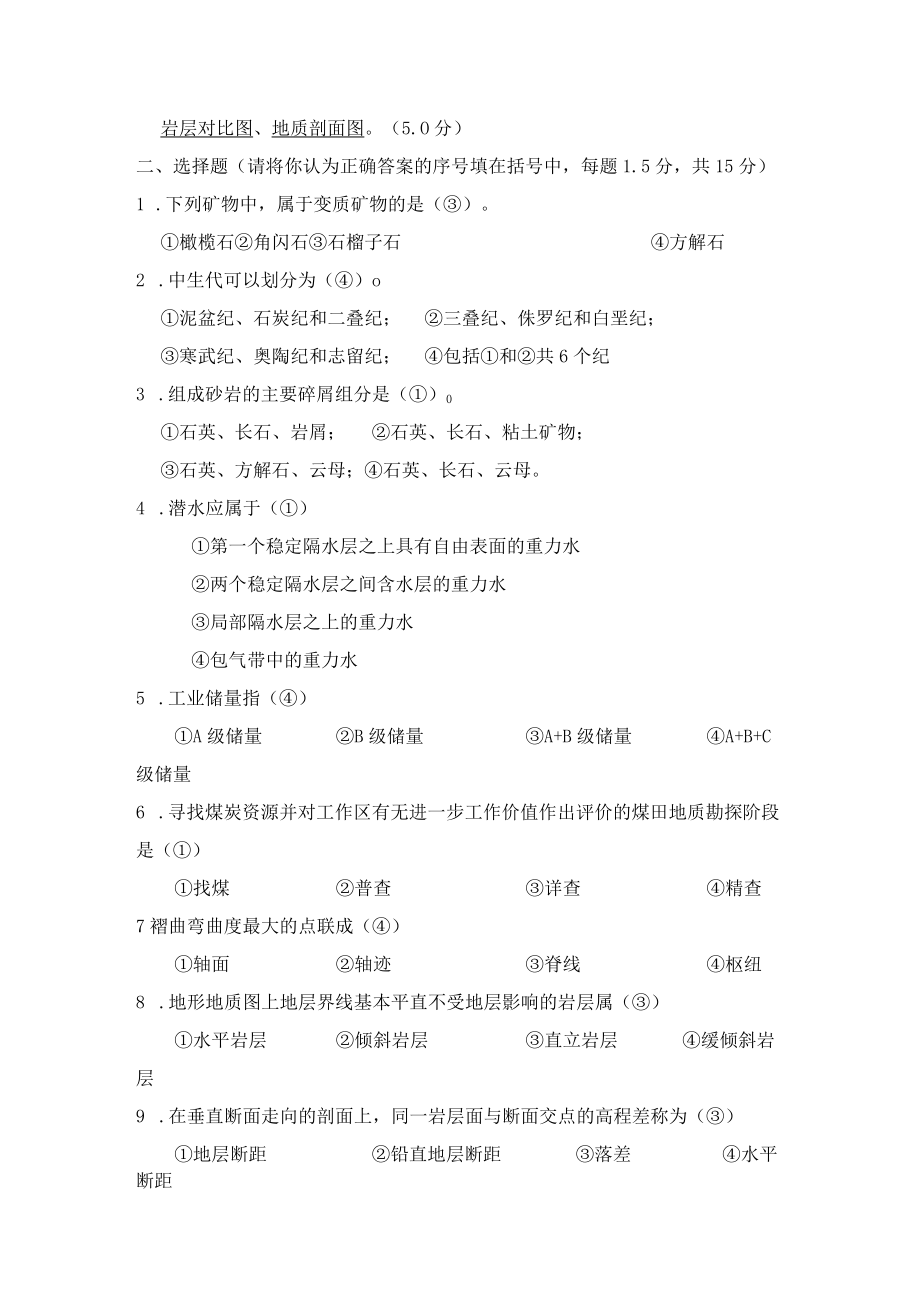 中国矿业大学-《煤矿地质学》试卷及参考答案.docx_第2页