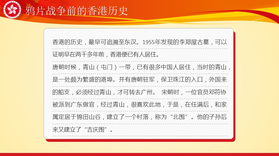 纪念香港回归20周年课件.pptx_第2页