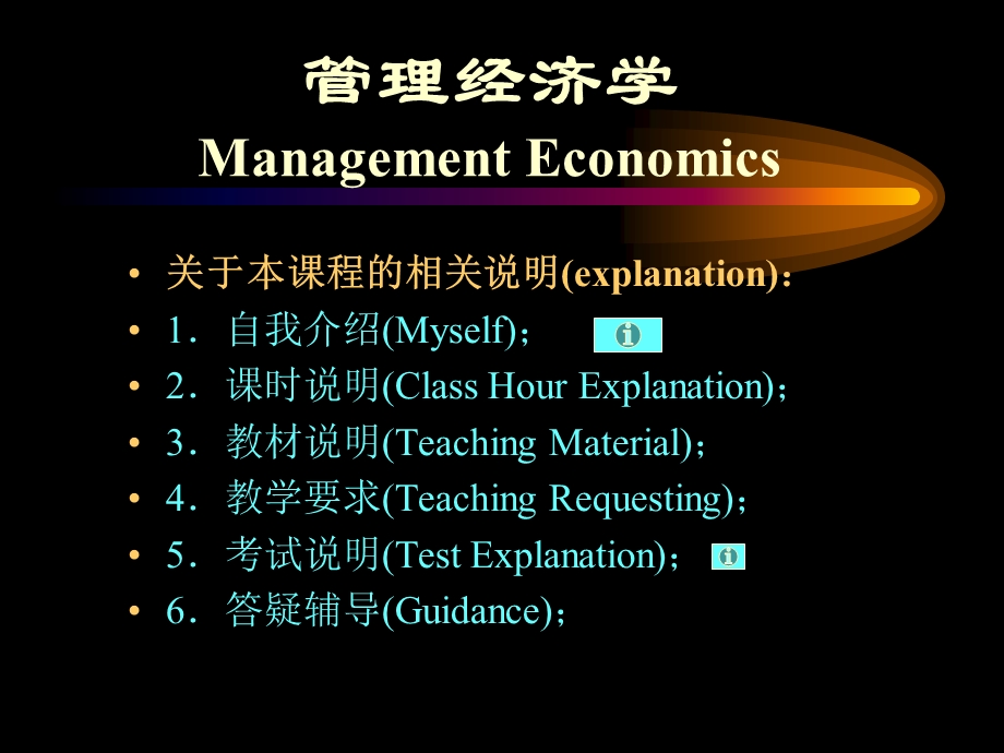 管理经济学概述讲义课件.ppt_第2页