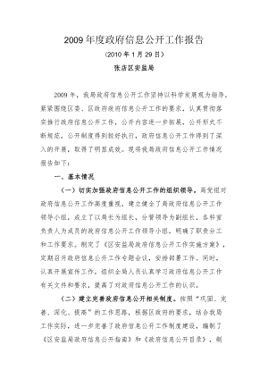 2009年度政府信息公开工作报告.docx