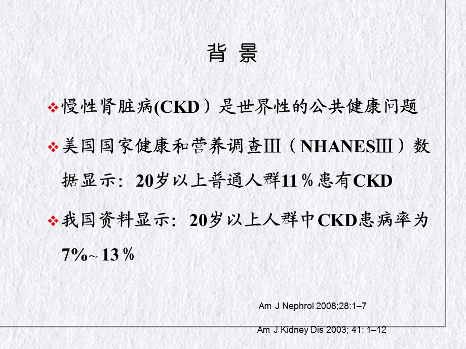 肾性高血压的规范化治疗课件.ppt_第3页