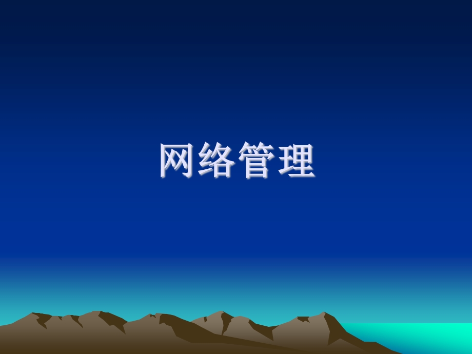 网络安全课件.ppt_第2页