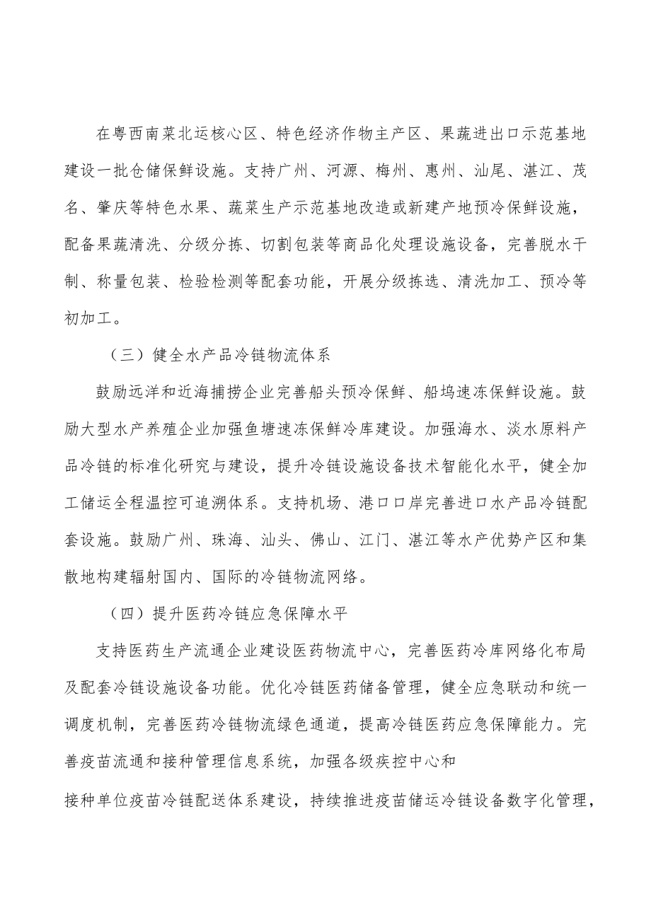 健全冷链物流销地分拨配送体系实施方案.docx_第2页