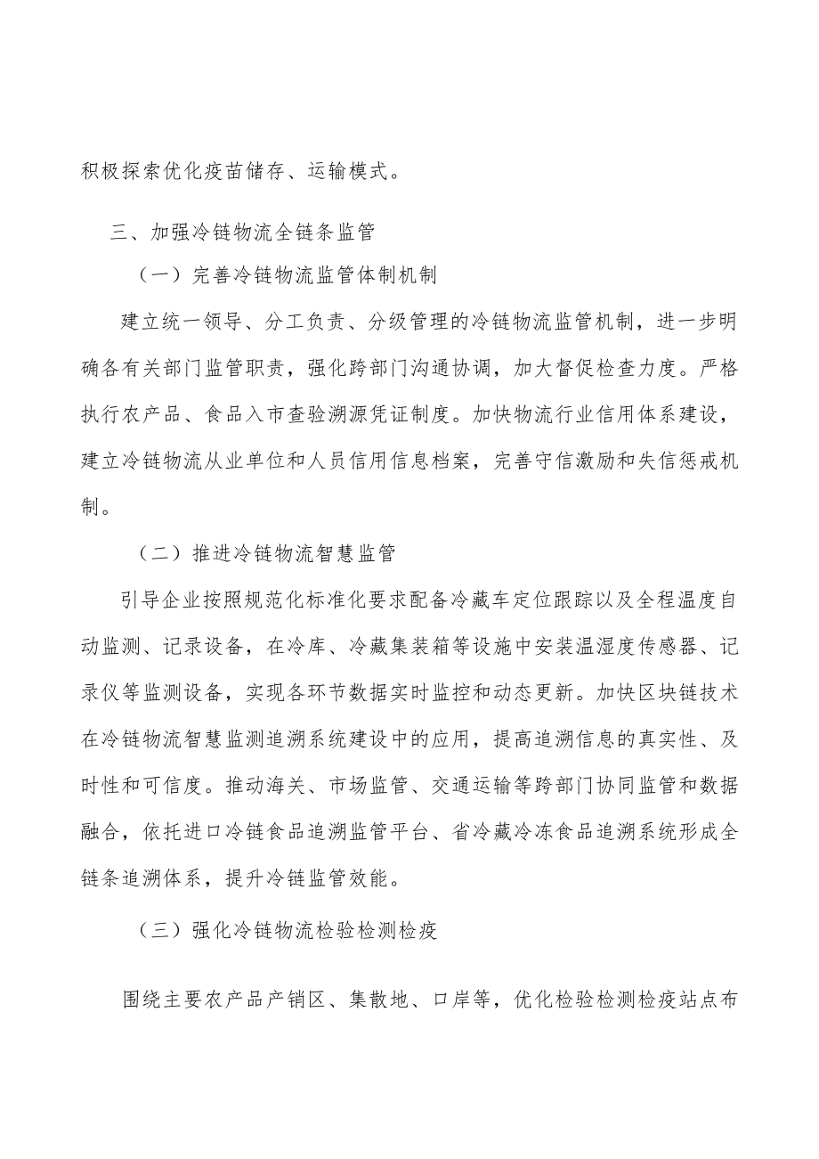 健全冷链物流销地分拨配送体系实施方案.docx_第3页