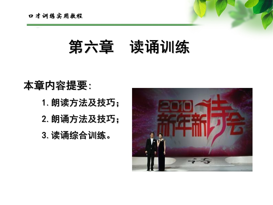 第六章 读涌训练课件.ppt_第2页