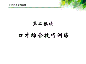 第六章 读涌训练课件.ppt