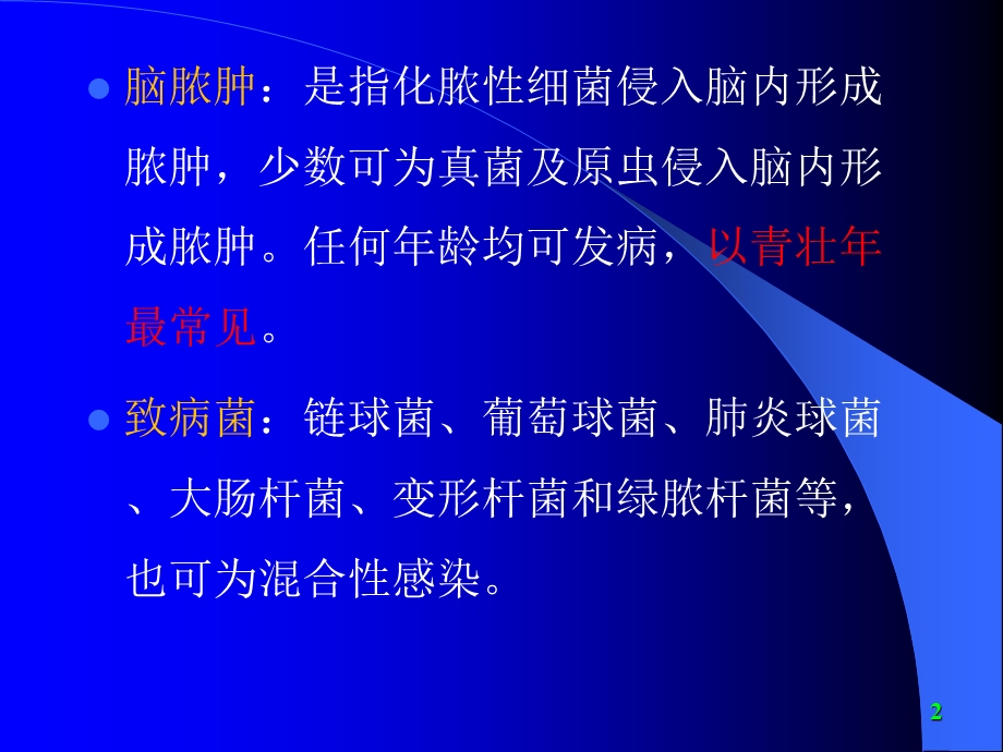 脑脓肿的影像学诊断课件.ppt_第2页