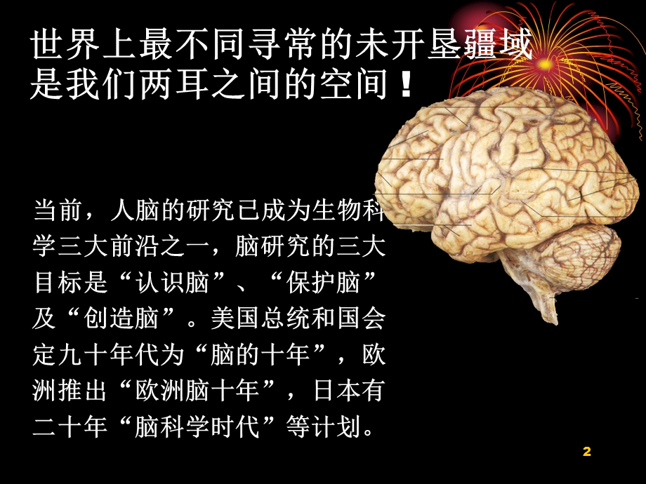 脑血管意外课件PPT.ppt_第2页