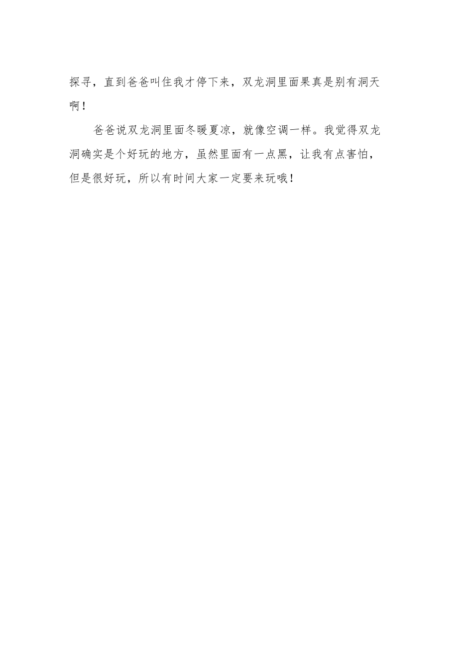 《双龙洞探险》作文600字.docx_第2页