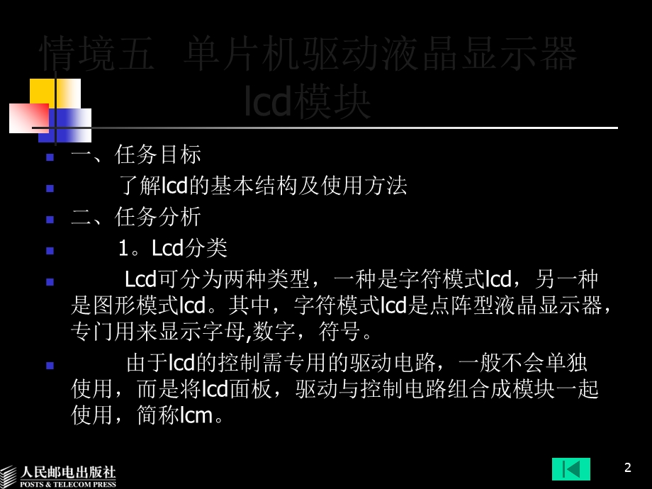 第5章液晶显示课件.ppt_第2页