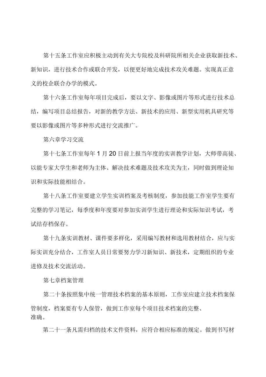 XX职业技术学院技能大师工作室管理细则.docx_第3页