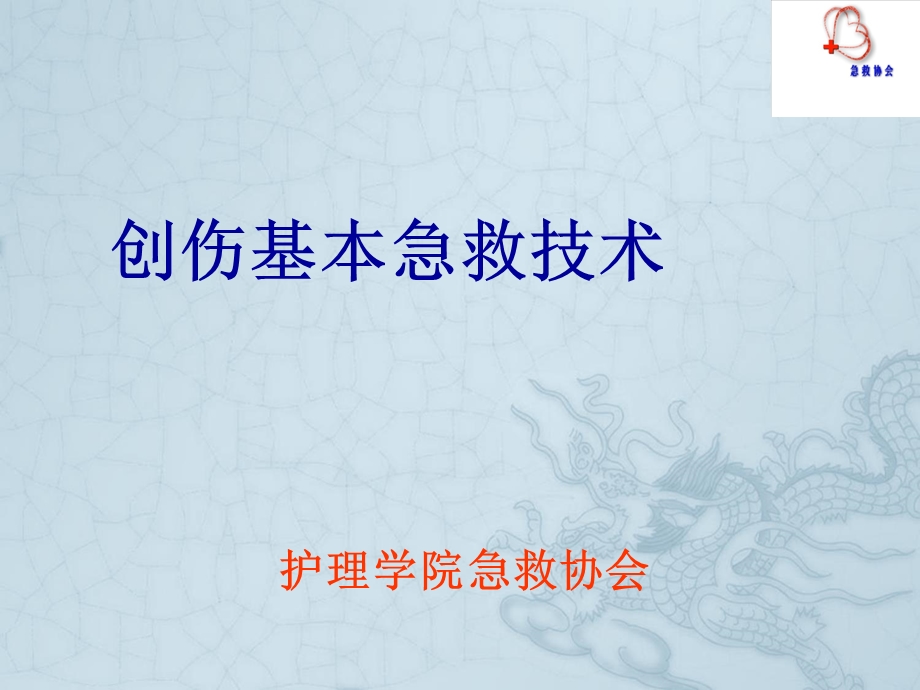 包扎详解课件.ppt_第1页