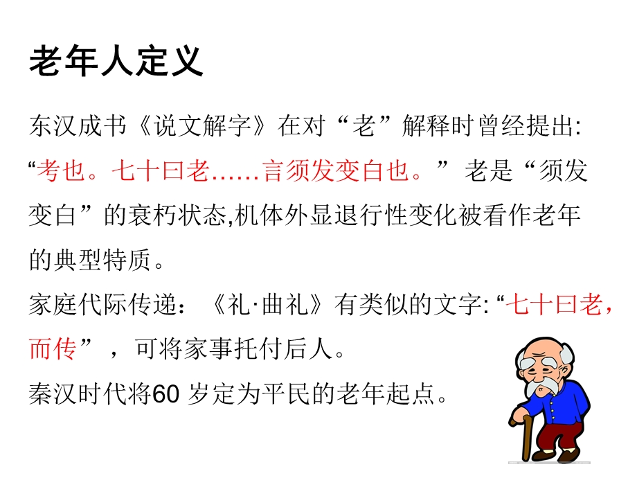 老年医学的现状与展望课件.ppt_第3页