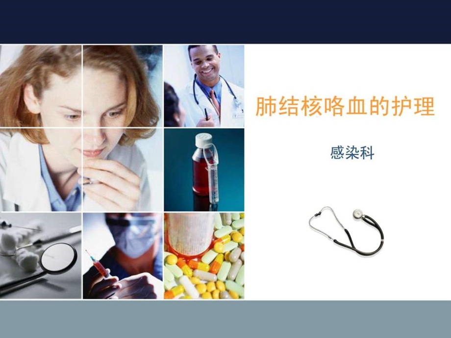 肺结核咯血的护理课件.ppt_第1页