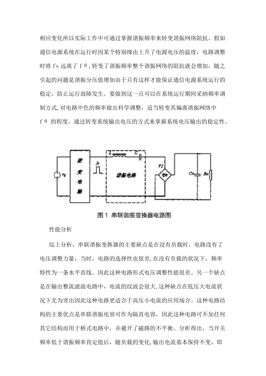 串联谐振电路的应用.docx_第3页