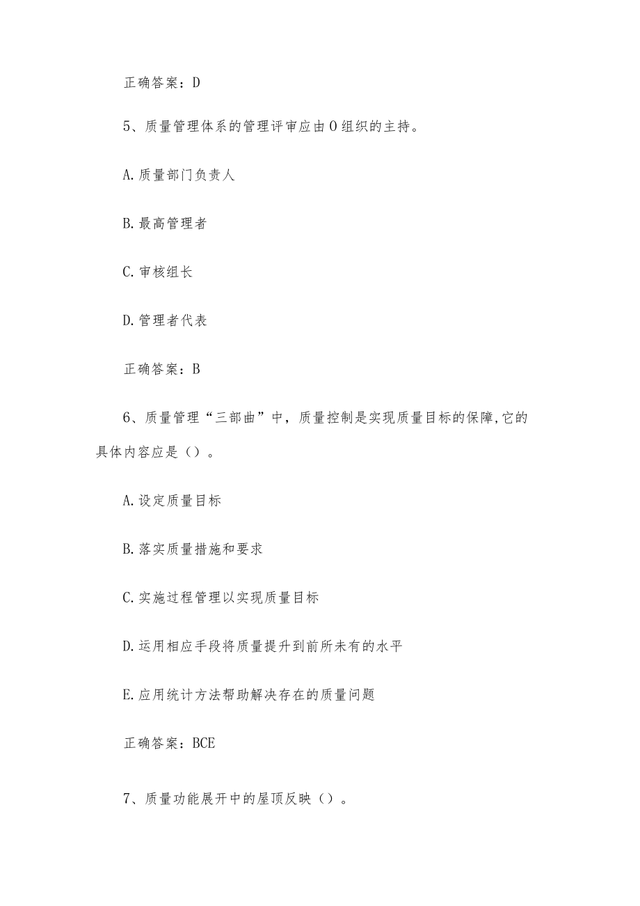 2022年全国企业员工全面质量管理知识竞赛题库（120题含答案）.docx_第3页