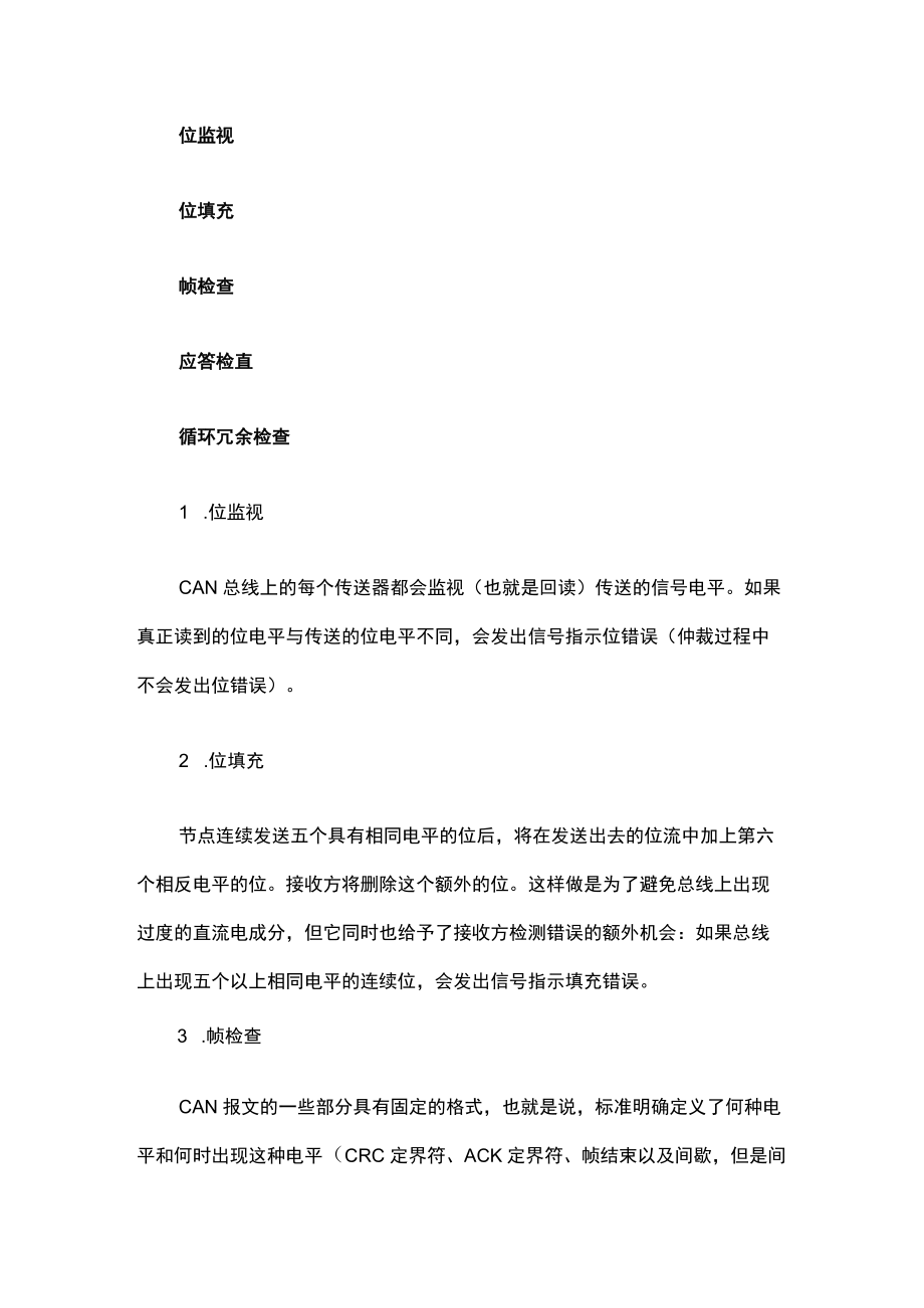 CAN总线错误处理.docx_第2页