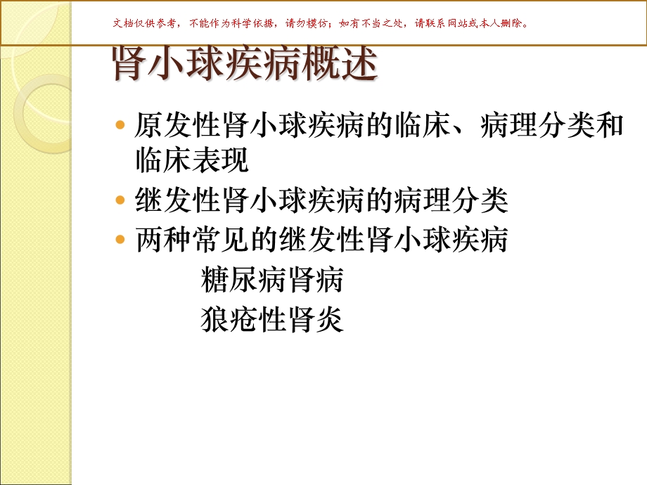 肾小球疾病概述ppt课件.ppt_第2页