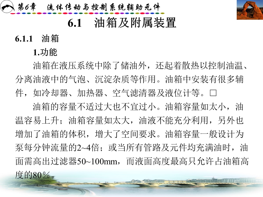 第6章 流体传动与控制系统辅助元件课件.ppt_第2页