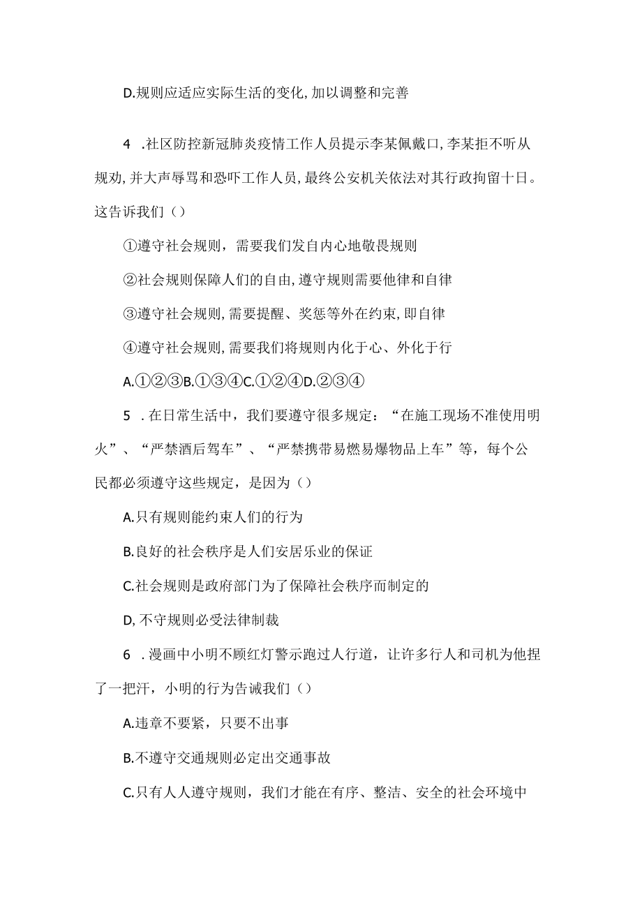 八年级道德与法治上册第三课练习题.docx_第2页