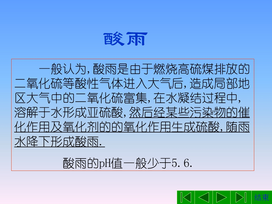 环境污染与环境保护课件.ppt_第2页