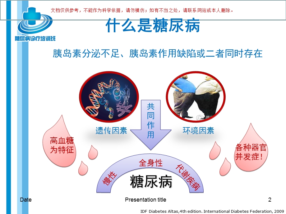 糖尿病诊疗和治疗ppt课件.ppt_第2页